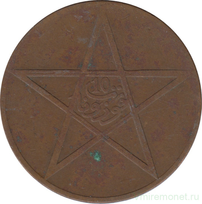 Монета. Марокко. 10 мазун 1922 (1340) год.