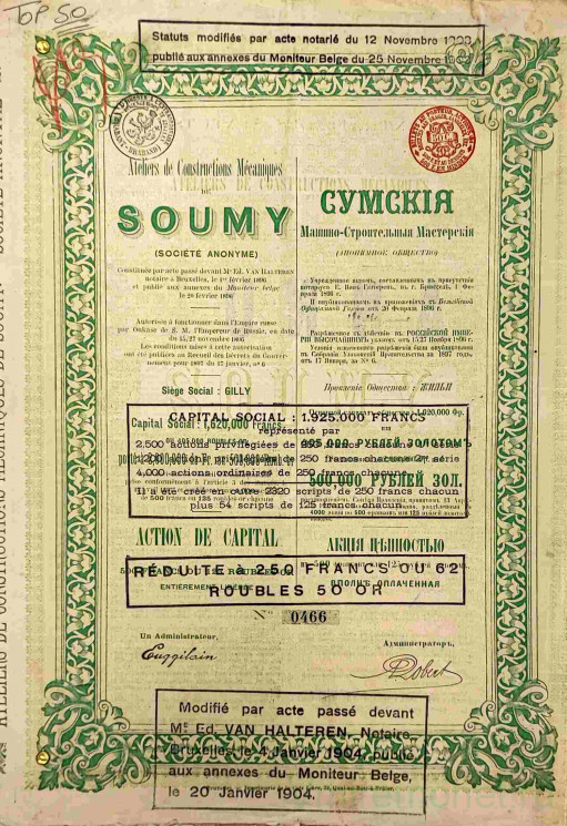 Акция. Россия. Сумы. "Сумские машино-строительные мастерские". 500 франков (125 рублей) 1897 год.