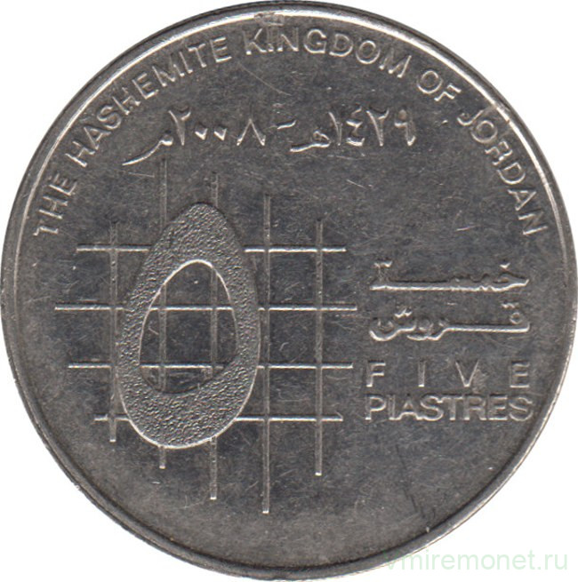 Монета. Иордания. 5 пиастров 2008 год.