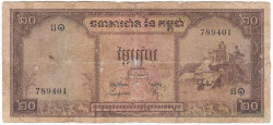 Банкнота. Камбоджа. 20 риелей 1968 года. Тип 5c2.