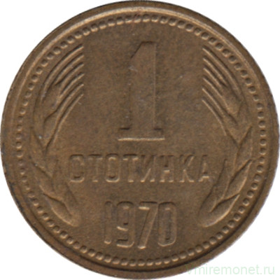 Монета. Болгария. 1 стотинка 1970 год.