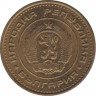  Монета. Болгария. 1 стотинка 1970 год. рев.