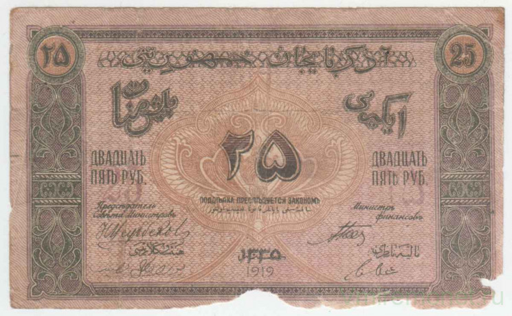 Банкнота.  Азербайджанская республика. 25 рублей 1919 год. Тип 1.