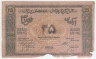 Банкнота.  Азербайджанская республика. 25 рублей 1919 год. Тип 1.