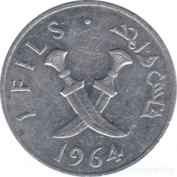 Монета. Южная Аравия. 1 филс 1964 год.