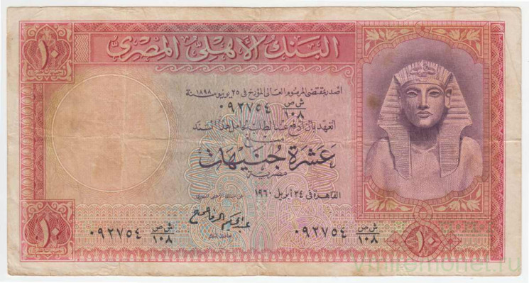 Банкнота. Египет. 10 фунтов 1960 год. Тип 32 (4).