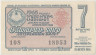 Лотерейный билет. СССР. МФ Армянской ССР. Денежно-вещевая лотерея 1965 год. Выпуск 7. ав.