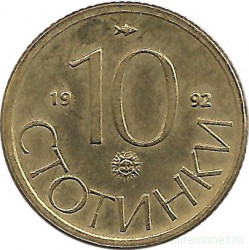 Монета. Болгария. 10 стотинок 1992 год.
