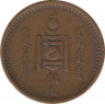 Монета. Монголия. 2 мунгу 1925 год. ав.
