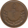 Монета. Монголия. 2 мунгу 1925 год. рев.