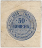 Банкнота. РСФСР. 50 копеек 1923 год. ав.