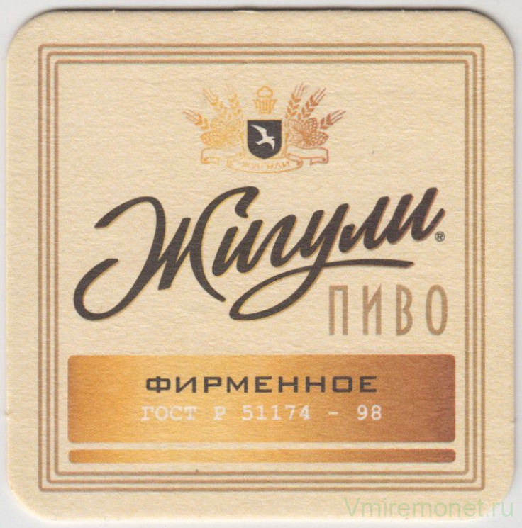 Подставка. Пиво "Жигули", Россия.