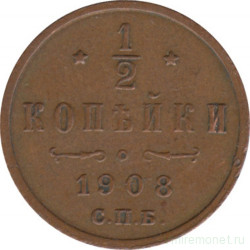 Монета. Россия. 1/2 копейки 1908 год.