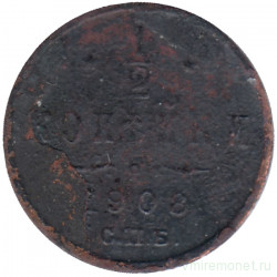 Монета. Россия. 1/2 копейки 1908 год.