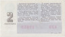 Лотерейный билет. СССР. МФ Армянской ССР. Денежно-вещевая лотерея 1991 год. Выпуск 2 дополнительный. рев.