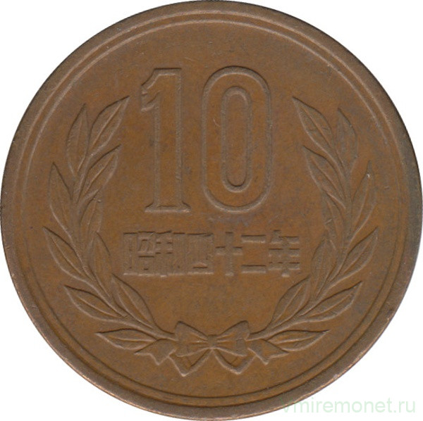 Монета. Япония. 10 йен 1967 год (42-й год эры Сёва).
