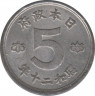 Монета. Япония. 5 сенов 1945 год (20-й год эры Сёва). ав.