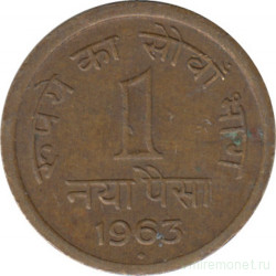 Монета. Индия. 1 пайс 1963 год.