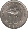 Монета. Малайзия. 10 сен 1992 год. ав.