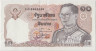 Банкнота. Тайланд. 10 бат 1980 год. Тип 87(5). ав.