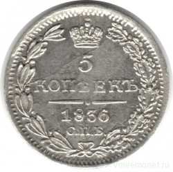 Монета. Россия. 5 копеек 1853 год. СПБ. НI. Серебро.