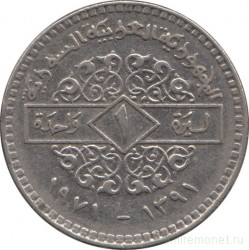 Монета. Сирия. 1 фунт 1971 год.