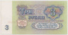 Банкнота. СССР. 3 рубля 1961 года.  (заглавная и заглавная, UNC). рев