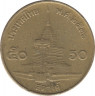 Монета. Тайланд. 50 сатанг 1993 (2536) год. ав.
