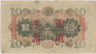 Банкнота. Китай. Японская оккупация. 10 йен 1938 год. Тип М27а. рев.
