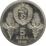 Монета. Болгария. 5 левов 1988 год. 120 лет со дня смерти Хаджи Димитра и Стефана Караджа. рев.