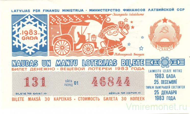 Лотерейный билет. СССР. МФ Латвийской ССР. Денежно-вещевая лотерея 1983 год. Новогодний выпуск.