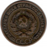 Монета. СССР. 2 копейки 1924 год.