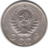 Монета. СССР. 10 копеек 1945 год.