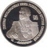 Монета. Россия. 2 рубля 1995 год. 250 лет со дня рождения М. И. Кутузова. ав.