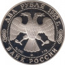 Монета. Россия. 2 рубля 1995 год. 250 лет со дня рождения М. И. Кутузова. рев.