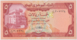 Банкнота. Йемен. 5 риалов 1981 год. Тип 17c.