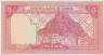 Банкнота. Йемен. 5 риалов 1981 год. Тип 17c. рев.