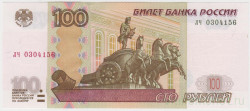 Банкнота. Россия. 100 рублей 1997 год. (модификация 2004, обе прописные).