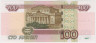Банкнота. Россия. 100 рублей 1997 год. (модификация 2004, обе прописные). рев.
