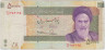 Банкнота. Иран. 50000 риалов 2015 год. Тип 149е. ав.