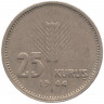 Монета. Турция. 25 курушей 1944 год.