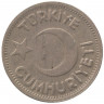 Монета. Турция. 25 курушей 1944 год.