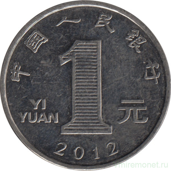 Монета. Китай. 1 юань 2012 год.