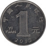 Монета. Китай. 1 юань 2012 год.  ав.