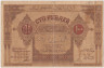 Банкнота.  Азербайджанская республика. 100 рублей 1919 год. Серия ГП. ав.