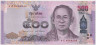 Банкнота. Тайланд. 500 батов 2014 год. ав