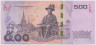 Банкнота. Тайланд. 500 батов 2014 год. рев