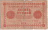 Банкнота. РСФСР. 10 рублей 1918 год. (Пятаков - Осипов). ав.