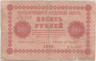 Банкнота. РСФСР. 10 рублей 1918 год. (Пятаков - Осипов).