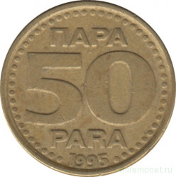 Монета. Югославия. 50 пара 1995 год.